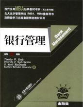 銀行管理[2003年北京大學出版社出版圖書]