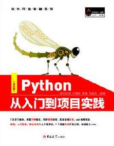 Python從入門到項目實踐