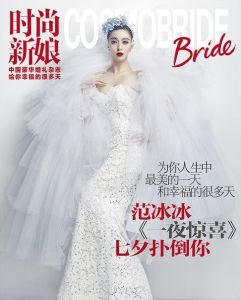 《時尚新娘》雜誌