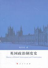 英國政治制度史(書影)