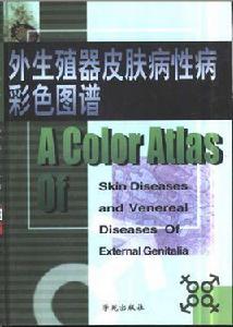 外生殖器皮膚病性病彩色圖譜