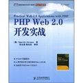 PHPWeb2.0開發實戰