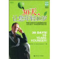 30天,讓您年輕10歲