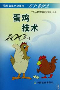 蛋雞技術100問