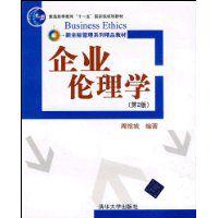 企業倫理學[2009年清華大學出版社出版的圖書]