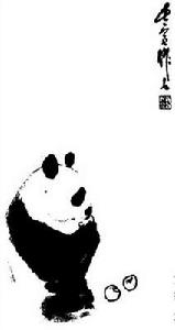 熊貓——吳作人原稿