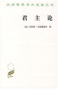 《君主論》