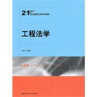 工程法學[2010年出版的圖書]