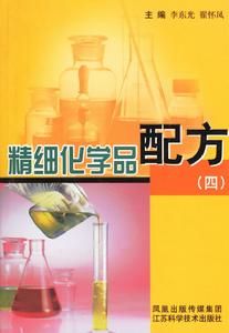 精細化學品配方6