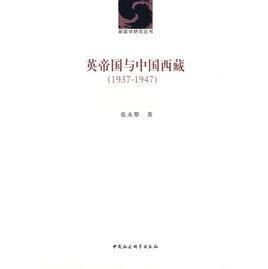 英帝國與中國西藏(1937-1947)