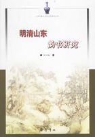 明清山東韻書研究