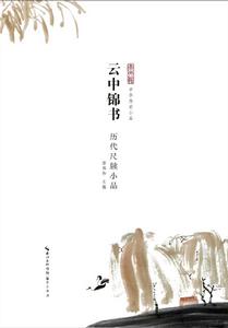 《中華傳世小品》叢書