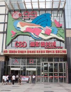 CBD攝影器材城