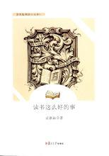 張新穎[復旦大學中文系教授、長江學者]