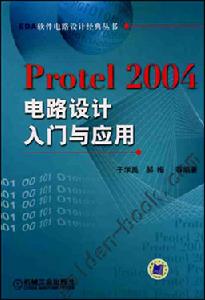 《PROTEL 2004電路設計》