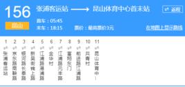 蘇州公交崑山156路