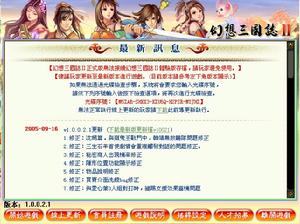 《幻想三國志2 續緣篇》