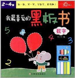 我最喜愛的黑板書：數字