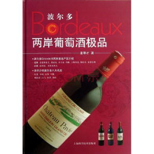 波爾多兩岸葡萄酒極品