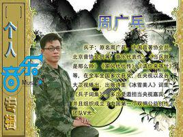 決戰[周廣兵原創軍歌]