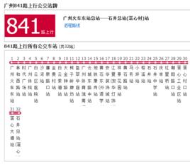 廣州公交841路