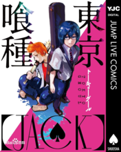 東京喰種Jack