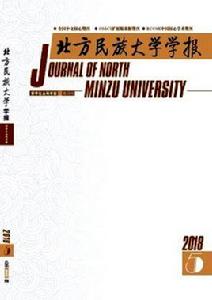 北方民族大學學報