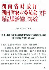 四川省人民政府辦公廳關於建立健全農業信貸擔保體系的意見