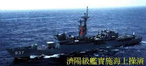 第168巡防艦隊