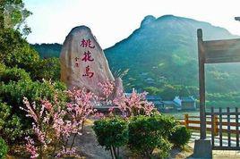 桃花鎮[浙江省舟山市普陀區桃花鎮]