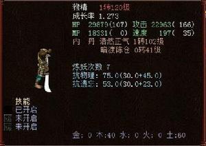 猴精[網路遊戲《大話西遊OnlineⅡ》中的召喚獸]