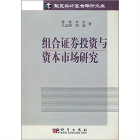 組合證卷投資與資本市場研究