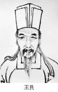 王艮(1483～1540)