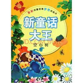 空心樹[空心樹同名小說2]