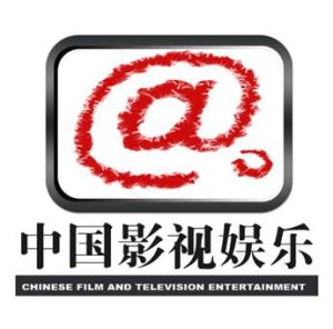 中國影視娛樂