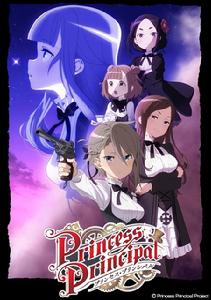 Princess Principal[原創電視動畫]