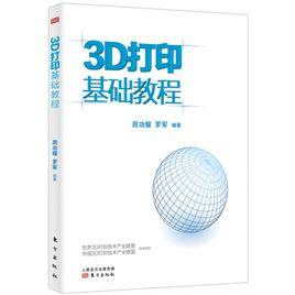 3D列印基礎課程