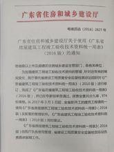 廣東省房屋建築工程竣工驗收技術資料統一用表