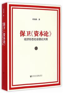 《保衛資本論》初版2014