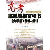 《高考志願填報百寶書》