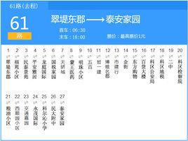 通遼公交61路