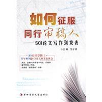 如何征服同行審稿人：sci論文寫作到發表