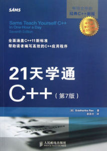 21天學通C++