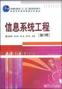 信息系統工程[天津市信息中心主辦的月刊]