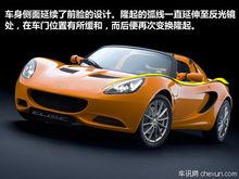 路特斯Elise