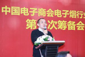中國電子商會電子菸行業協會籌備會發言