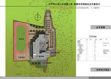 沙坪壩區山洞國小改建工程詳細規劃