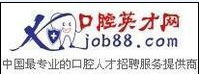 http://www.kqjob88.com 口腔英才網