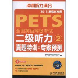 全國英語等級考試二級聽力 全國英語等級考試二級聽力