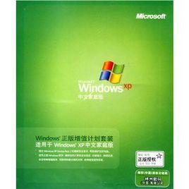 Windows XP簡體中文家庭版